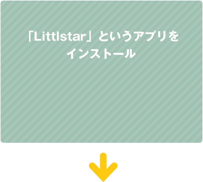「Littlstar」というアプリをインストール
